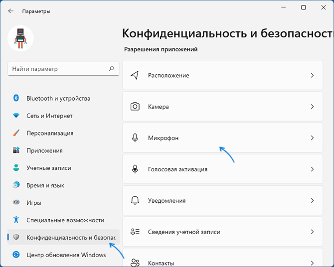 Відкрити параметри конфіденційності мікрофона у Windows 11