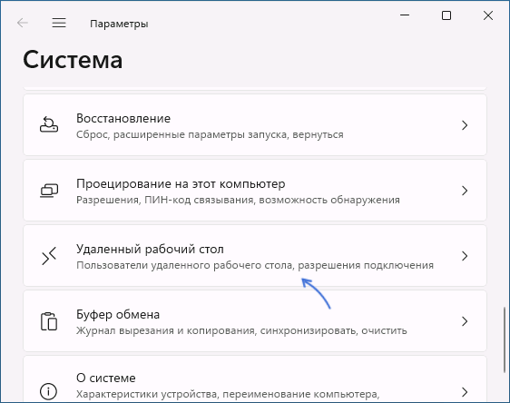 Відкрити параметри віддаленого робочого столу в Windows 11