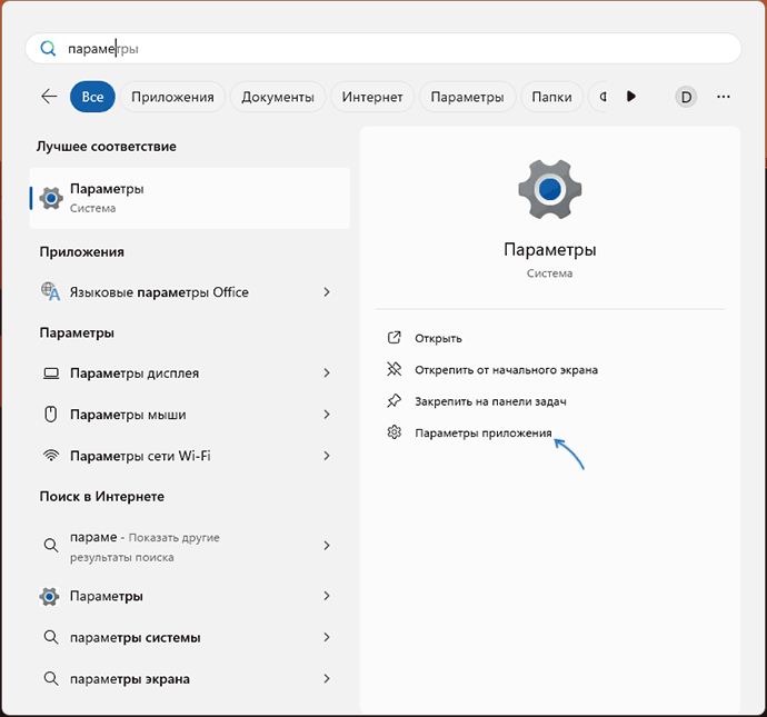 Відкрити параметри програми