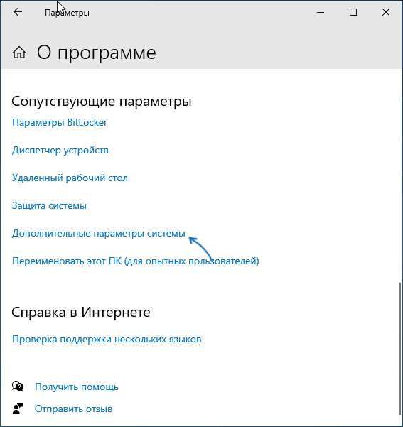 Відкрити властивості системи в Параметрах Windows 10