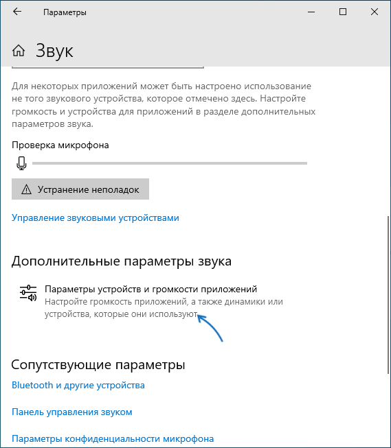 Відкрити налаштування гучності Windows 10