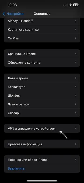 Відкриття VPN та керування пристроєм