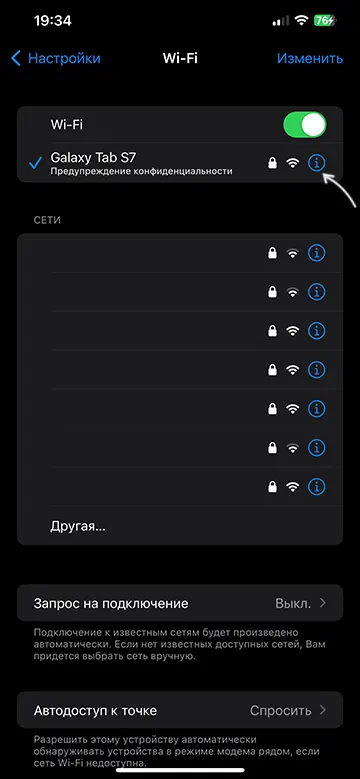Відкриття налаштувань Wi-Fi мережі на iPhone