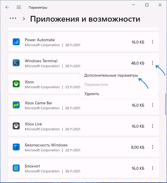 Відкрити додаткові параметри терміналу Windows 11