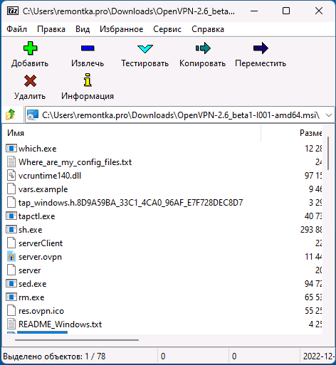 Вміст інсталятора OpenVPN