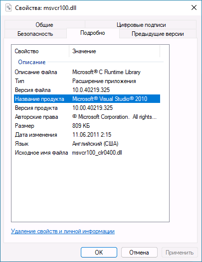 Властивості файлу msvcr100.dll