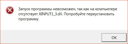 Помилка xinput1_3.dll