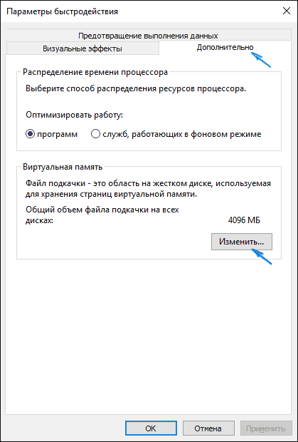 Налаштування файлу підкачки Windows 10