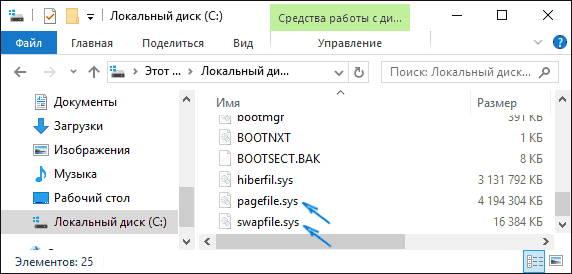 Файл підкачки в Windows 10