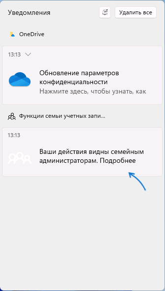 Повідомлення про батьківський контроль