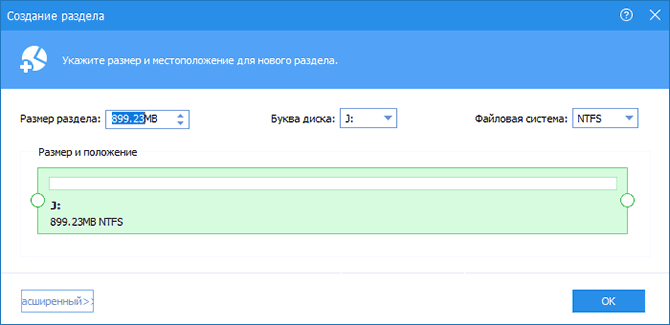 Налаштування розділу в Aomei Partition Assistant