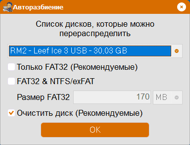 Створення розділів на флешці в AIO Boot Extractor