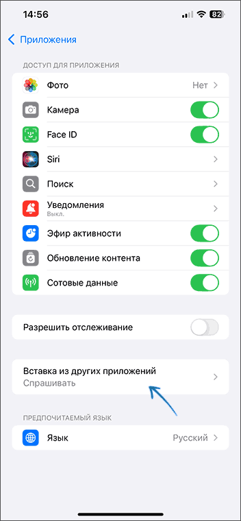 Налаштування вставки з інших програм в iOS