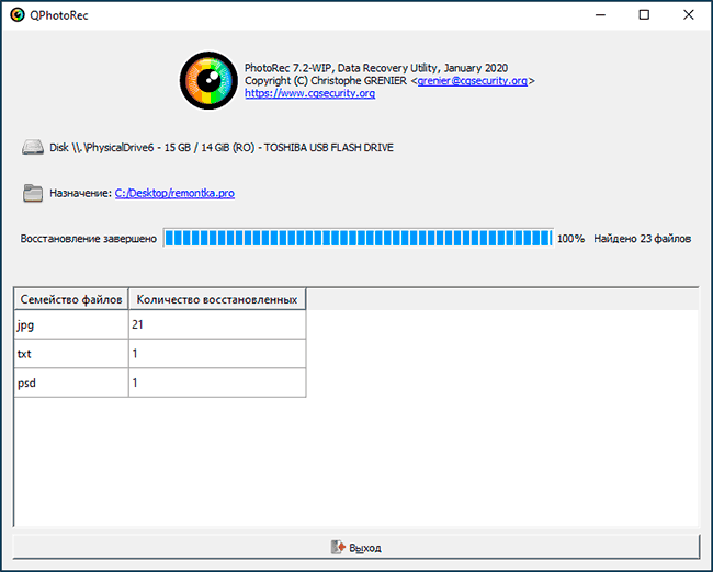 Восстановление файлов в PhotoRec завершено