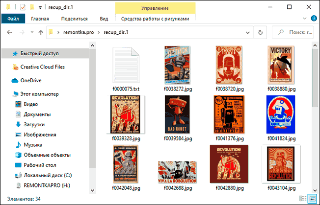 Файли фото, відновлені в PhotoRec