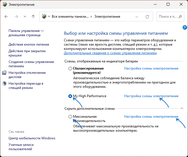Налаштування живлення панелі керування Windows