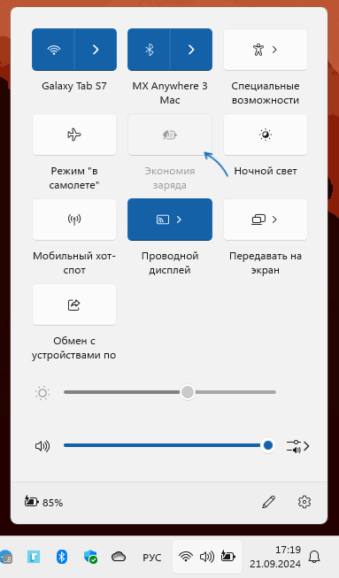 Економія заряду в панелі швидких дій