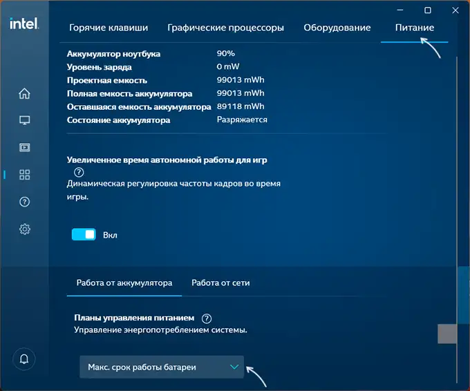 Налаштування живлення та продуктивності графіки Intel