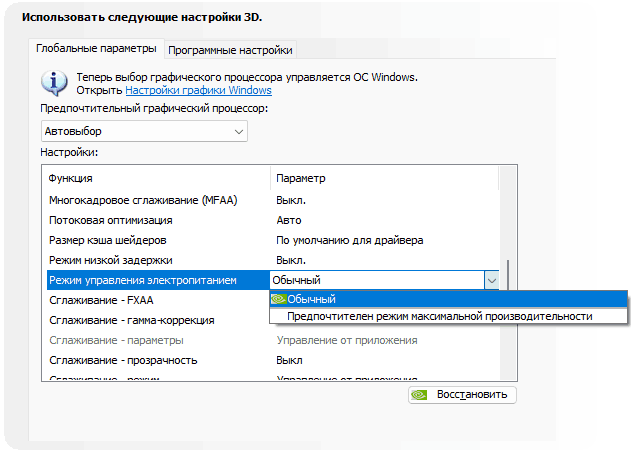 Режим керування живленням в панелі керування NVIDIA