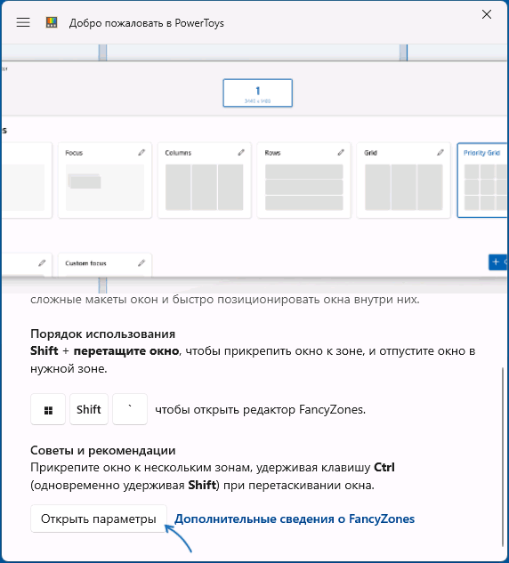Відкрити параметри FancyZones