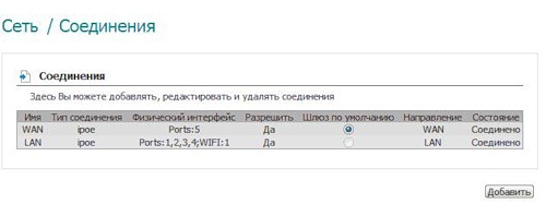 Налаштування з'єднання DIR 300 rev B5