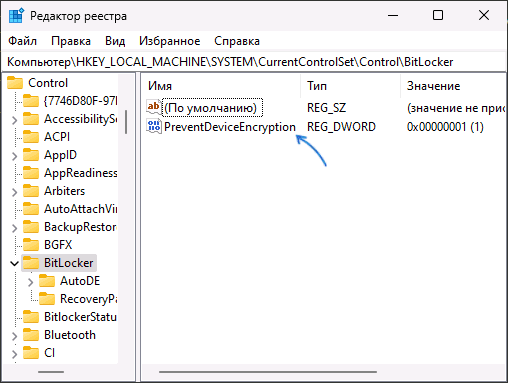 Вимкнення шифрування пристрою в редакторі реєстру