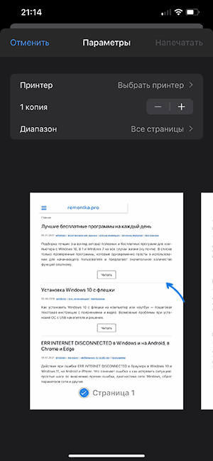Діалог друку на iPhone