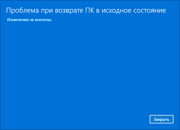 Повідомлення про помилку при скиданні Windows
