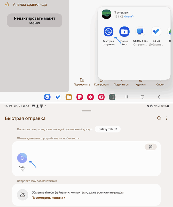 Швидка відправка з Android на Windows