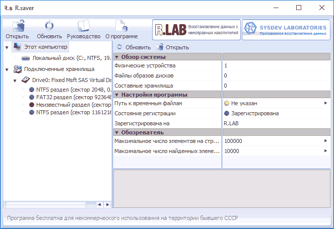 Відновлення даних у R.Saver