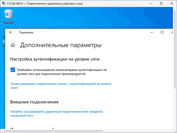Підключення до віддаленого робочого стола встановлено