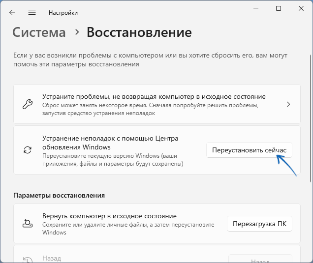 Початок усунення несправностей через Windows Update