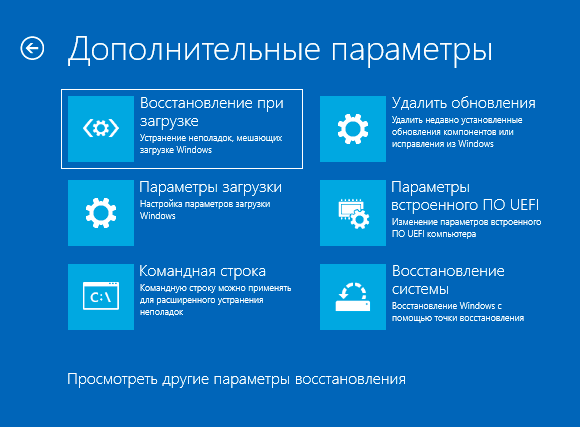Опції в середовищі відновлення Windows