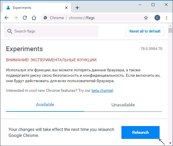 Перезапустити Google Chrome
