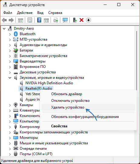 Видалення аудіо-пристрою в диспетчері пристроїв