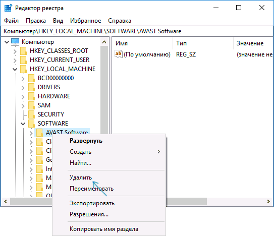 Видалення залишків Avast з реєстру
