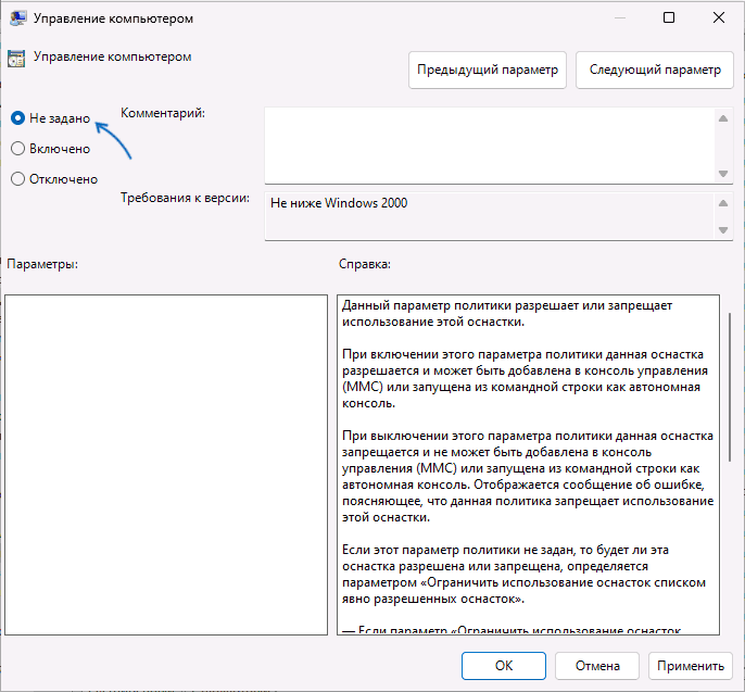 Зняття обмежень із запуску Керування комп'ютером у gpedit