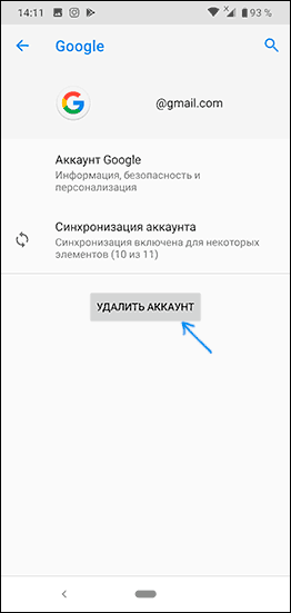 Видалити обліковий запис Google з Android