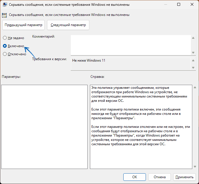 Вимкнення повідомлення про невідповідність системним вимогам у gpedit.msc
