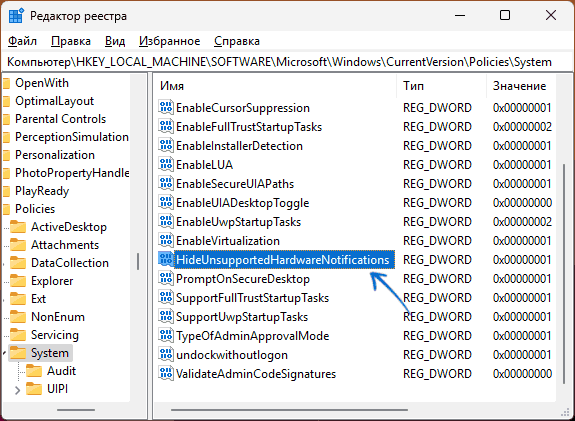 Вимкнення повідомлення про невідповідність системним вимогам у реєстрі