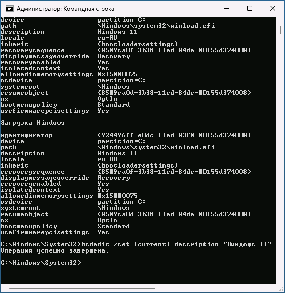 Перейменування пункту в меню завантаження Windows