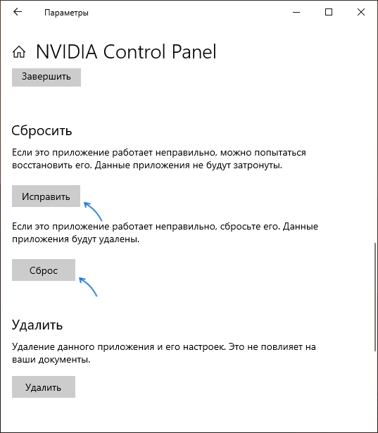 Скидання програми NVIDIA Control Panel