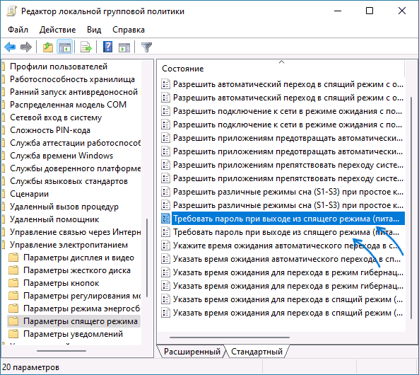 Запит пароля після виходу з режиму сну в редакторі локальної групової політики