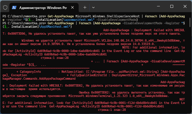 Скидання програм Windows 11 у PowerShell