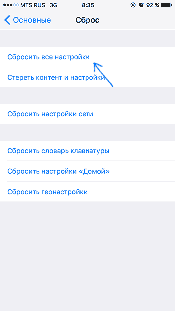 Скидання налаштувань iPhone при проблемах з Touch ID