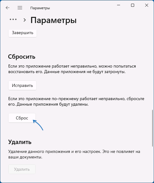 Скинути програму Параметри у Windows
