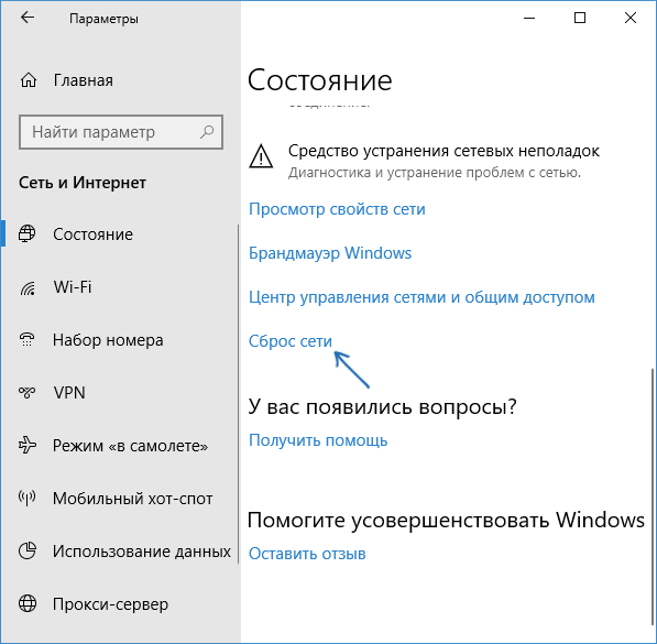Скидання параметрів мережі в Windows 10