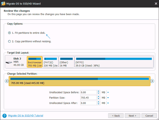 Зміна розділів на цільовому диску