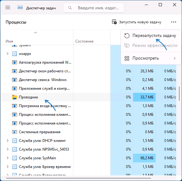 Перезапустити провідник Windows