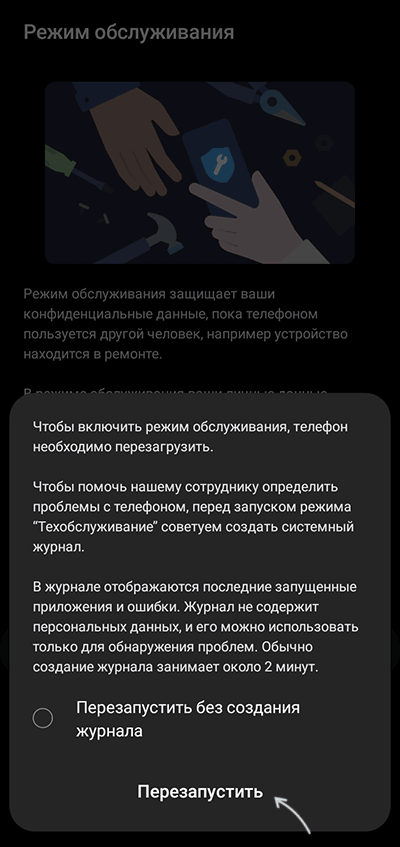 Перезапуск у режимі обслуговування